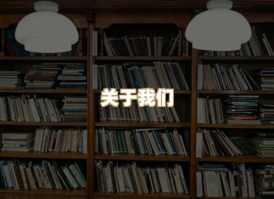关于昱岭书城
